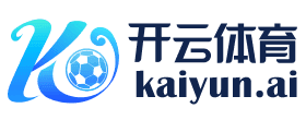开云APP - 开云APP官方下载 | 开云体育