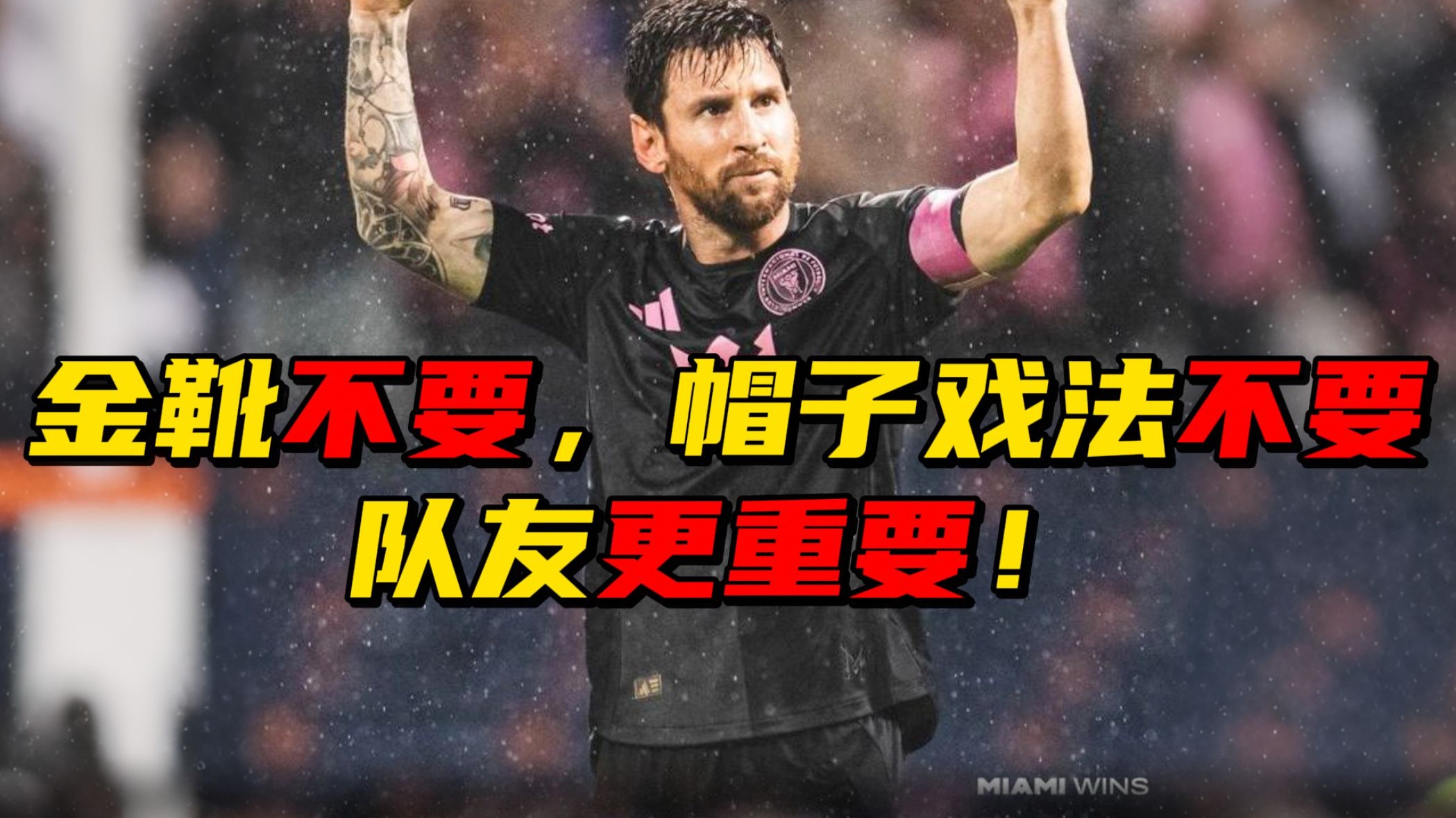  梅西在G2比赛中连败，关键助攻引发热议！